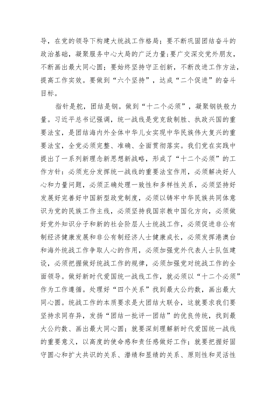 2024学习《求是》重要文章《完整、准确、全面贯彻落实关于做好新时代党的统一战线工作的重要思想》心得体会15篇（精编版）.docx_第3页