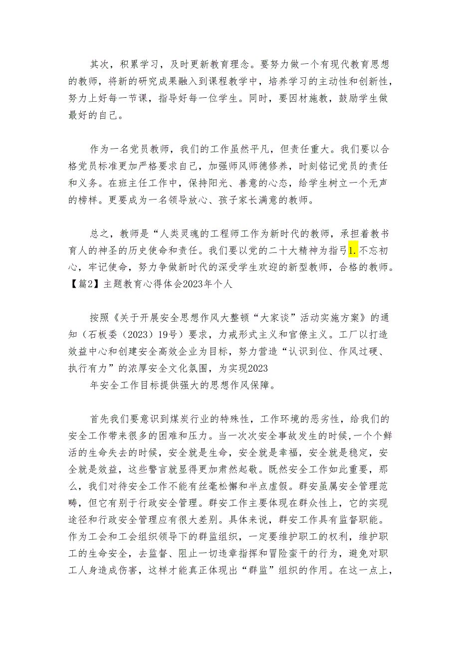主题教育心得体会2024年个人范文20242024(精选6篇).docx_第2页