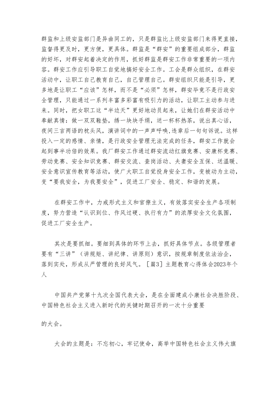 主题教育心得体会2024年个人范文20242024(精选6篇).docx_第3页