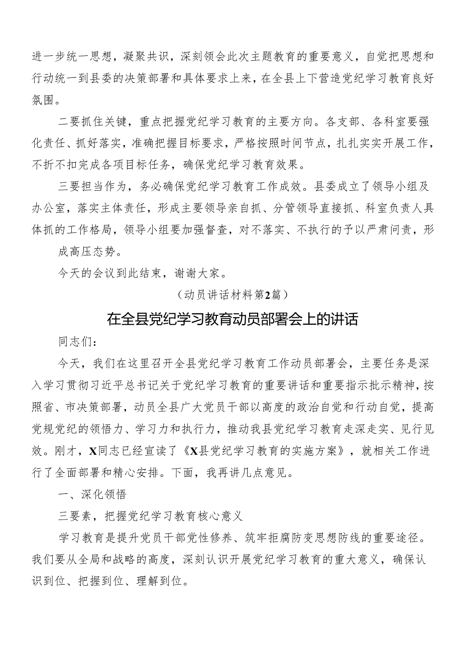 7篇汇编学习领会2024党纪学习教育安排部署会讲话稿.docx_第2页