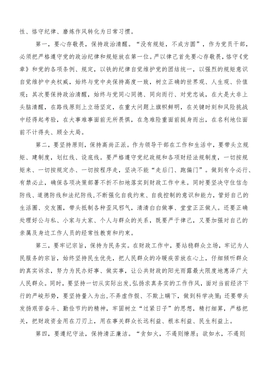 8篇汇编2024在深入学习贯彻加强党纪学习教育强化纪律建设的研讨交流材料.docx_第3页