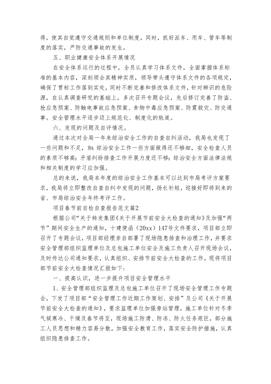 项目节前自检自查报告范文（3篇）.docx_第2页