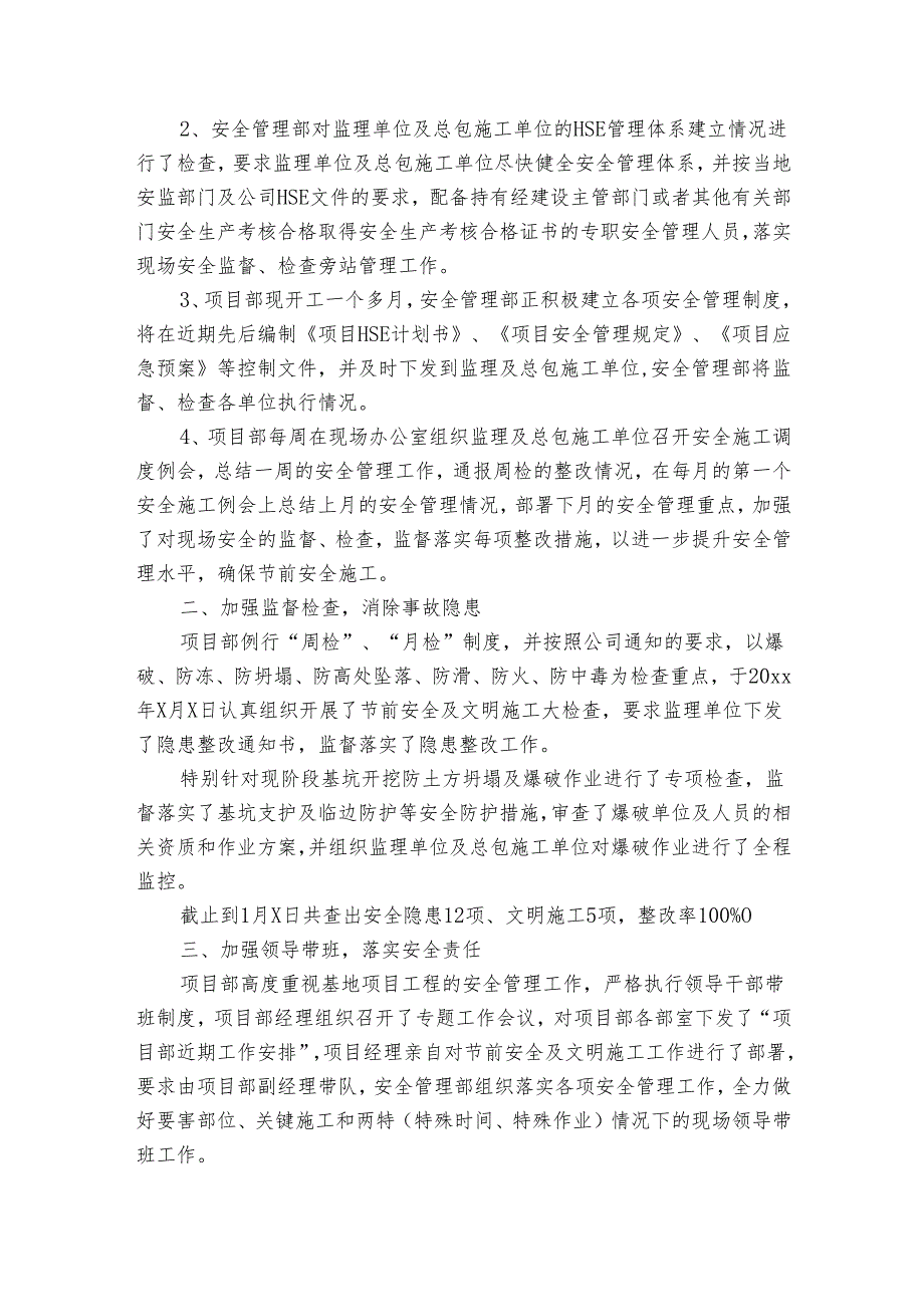 项目节前自检自查报告范文（3篇）.docx_第3页