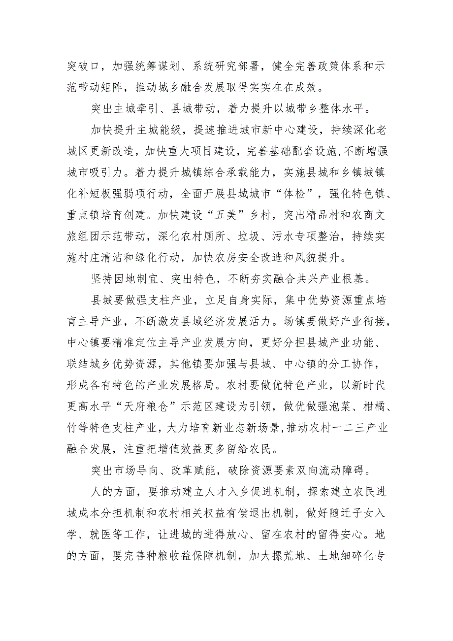 四川省委十二四次全会精神学习心得【九篇精选】供参考.docx_第2页
