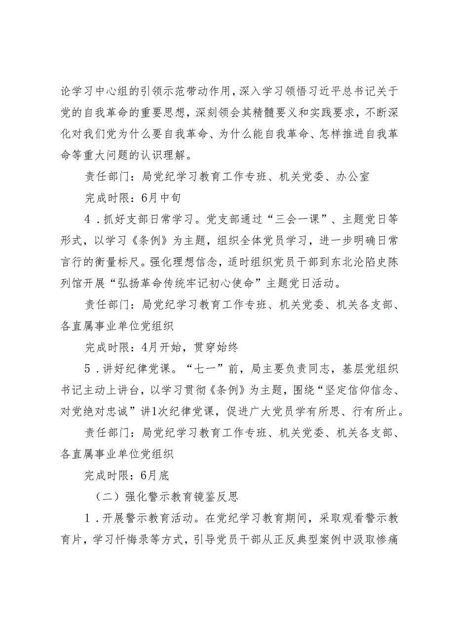 4篇 2024年局党纪学习教育实施方案（附党纪学习教育党课讲稿）.docx_第3页