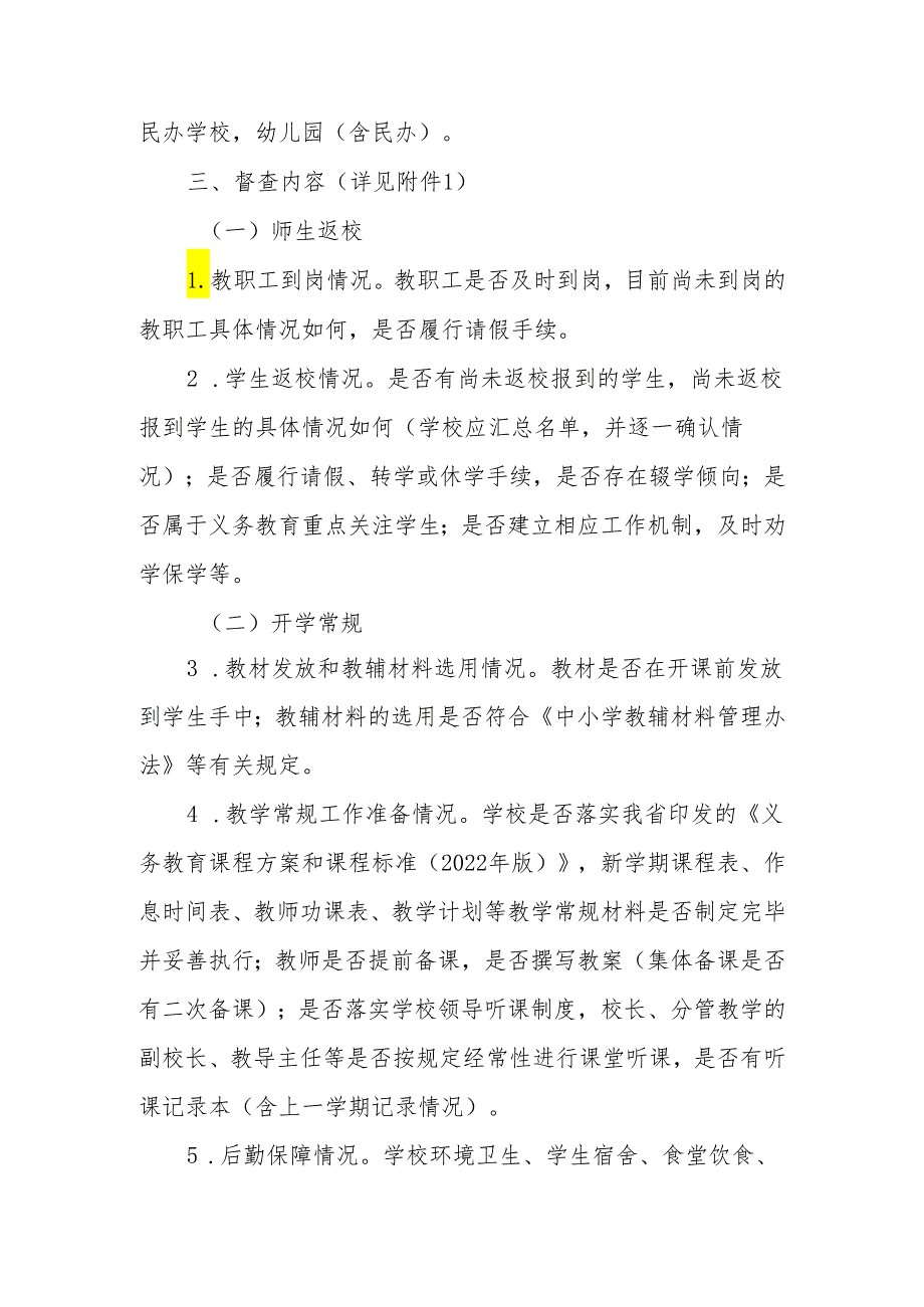 XX县2024年季学期开学督导检查工作方案.docx_第2页