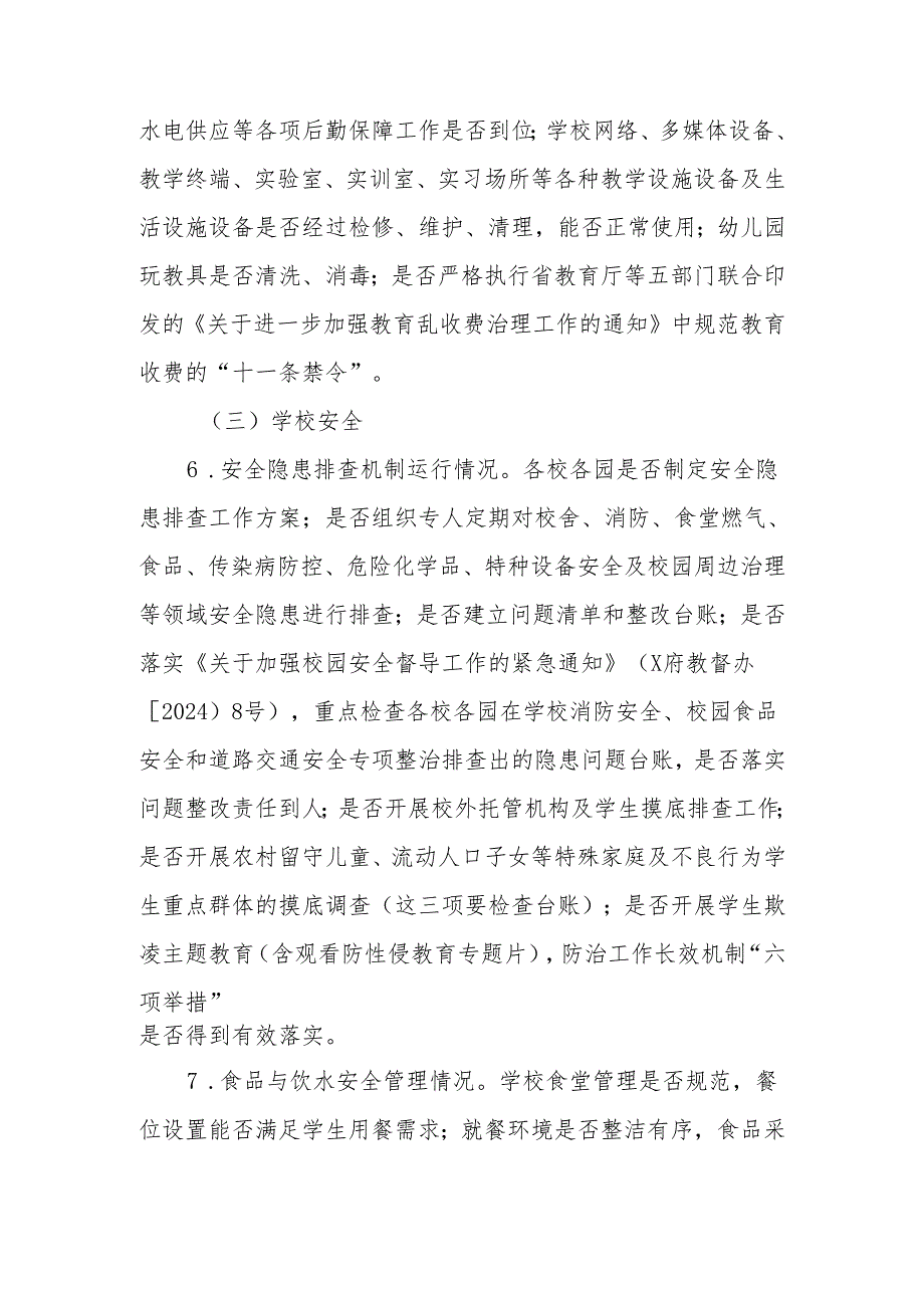XX县2024年季学期开学督导检查工作方案.docx_第3页