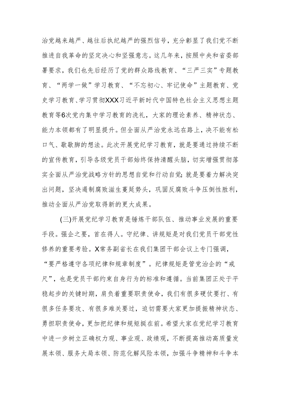 2024某集团党委书记在党纪学习教育启动部署会议上的讲话2篇.docx_第3页