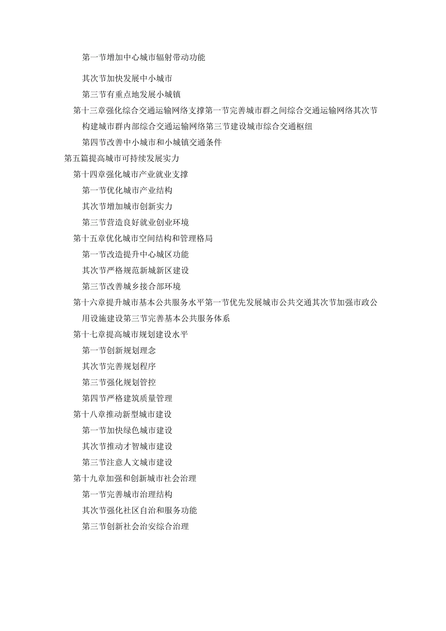 中共中央国务院印发国家新型城镇化规划(20242025年).docx_第2页