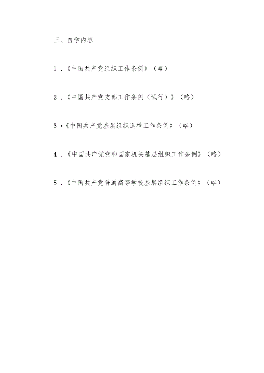 2024年4月中心组（支部）学习资料汇编（第一议题） (1).docx_第2页