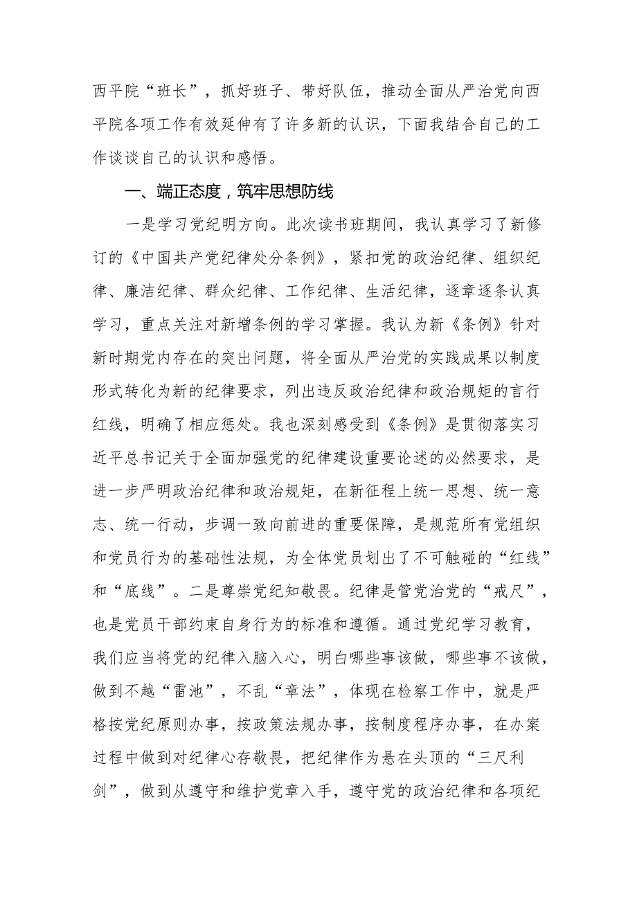 2024年党纪学习教育关于六项纪律的心得体会七篇.docx_第3页