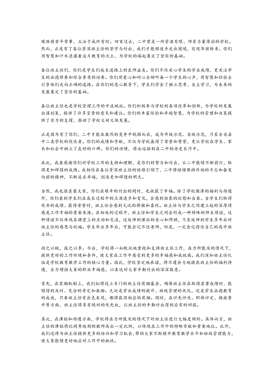 在资深班主任座谈会上的发言：培根铸魂担使命不忘初心启新程.docx_第2页