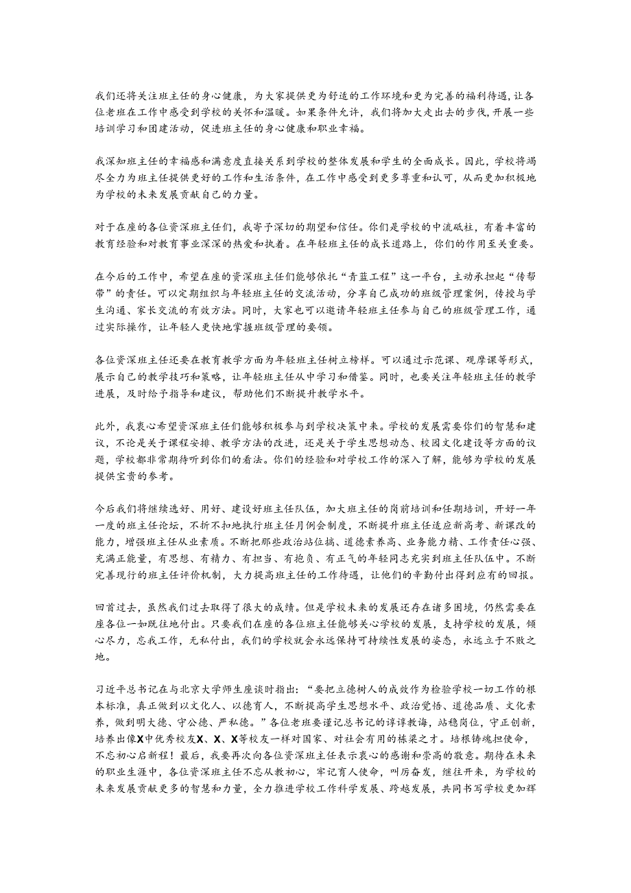 在资深班主任座谈会上的发言：培根铸魂担使命不忘初心启新程.docx_第3页