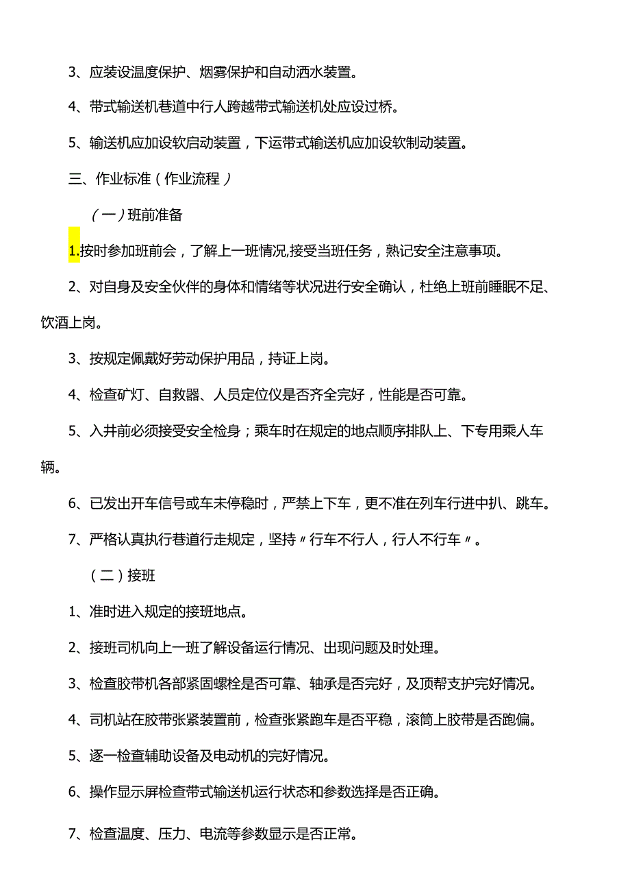 煤矿皮带司机季度工作总结.docx_第2页