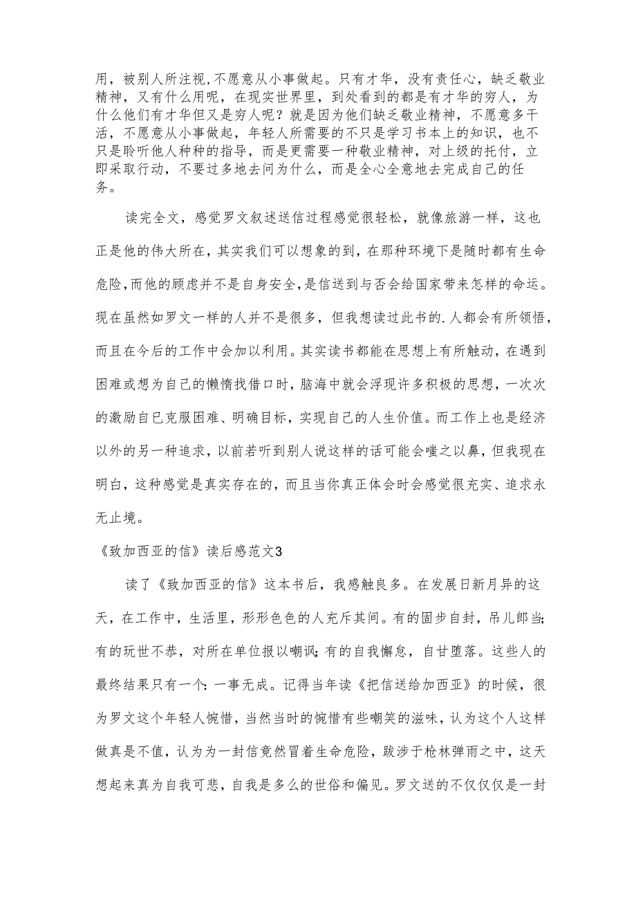 《致加西亚的信》读后感范文.docx_第3页