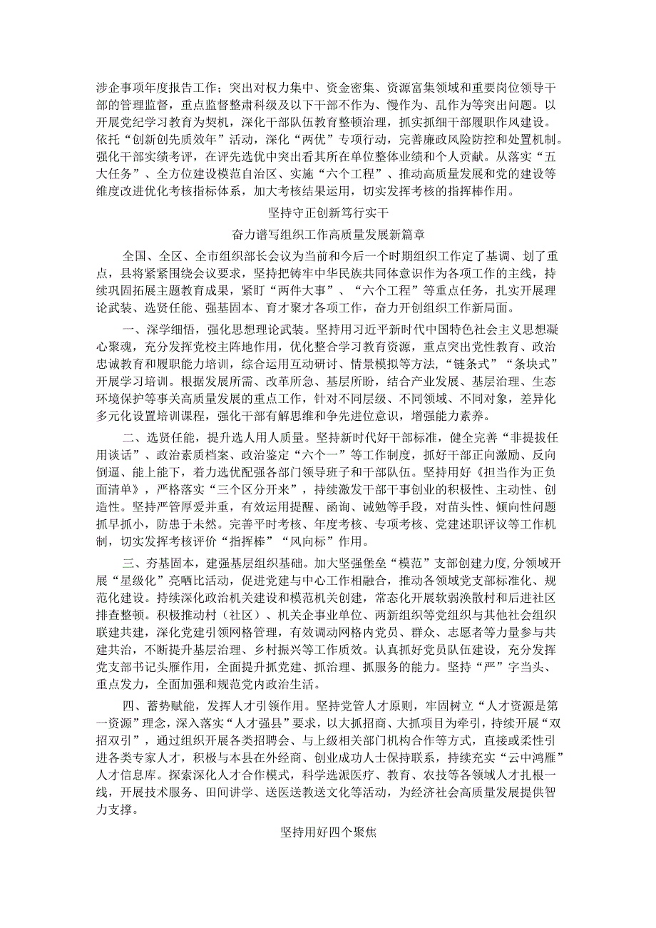 县委常委 组织部部长关于学习贯彻组织部长会议精神的研讨发言4篇.docx_第2页