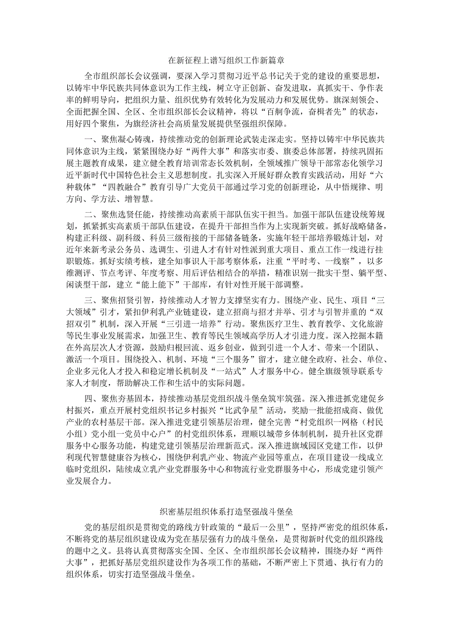 县委常委 组织部部长关于学习贯彻组织部长会议精神的研讨发言4篇.docx_第3页