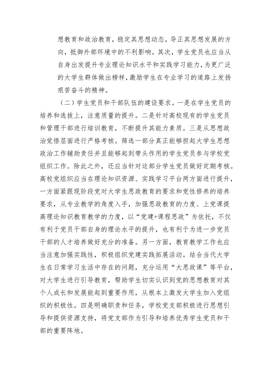 高校党建双融双育工作调研.docx_第2页