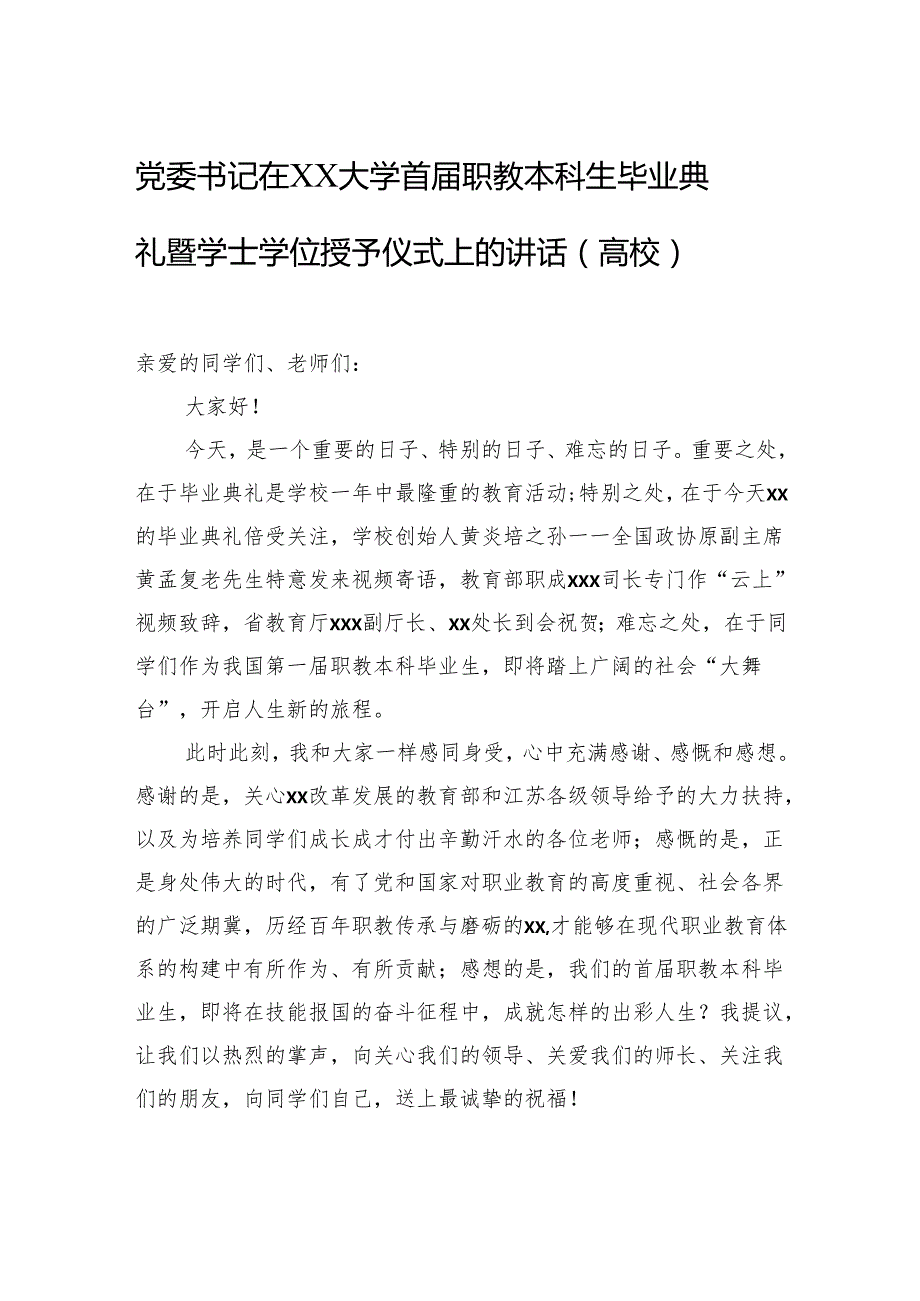 在学生毕业典礼暨学士学位授予仪式上的致辞汇编（17篇）（高校）.docx_第2页