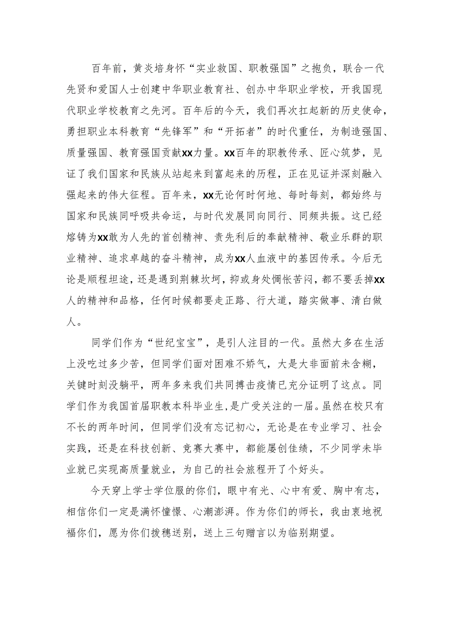 在学生毕业典礼暨学士学位授予仪式上的致辞汇编（17篇）（高校）.docx_第3页