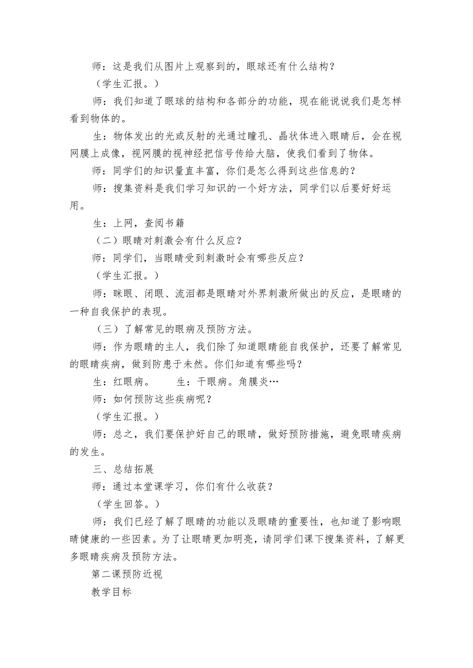 青岛版（五四制）五年级下册一单元人体感知环境公开课一等奖创新教案.docx_第2页