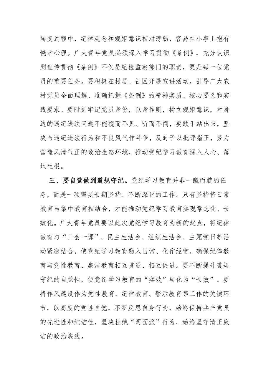 3篇在全区党纪学习教育动员部署会上的讲话.docx_第3页