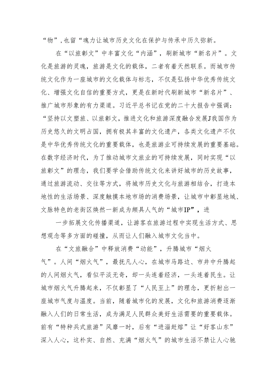 2024年对旅游工作作出重要指示学习心得体会（共3篇）.docx_第3页