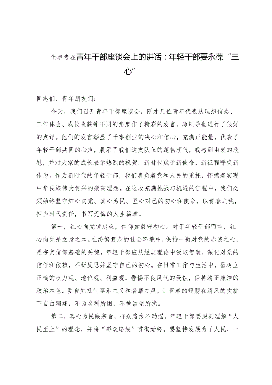 2024年在五四青年节座谈会上的交流发言勇担时代使命绽放青光芒.docx_第3页