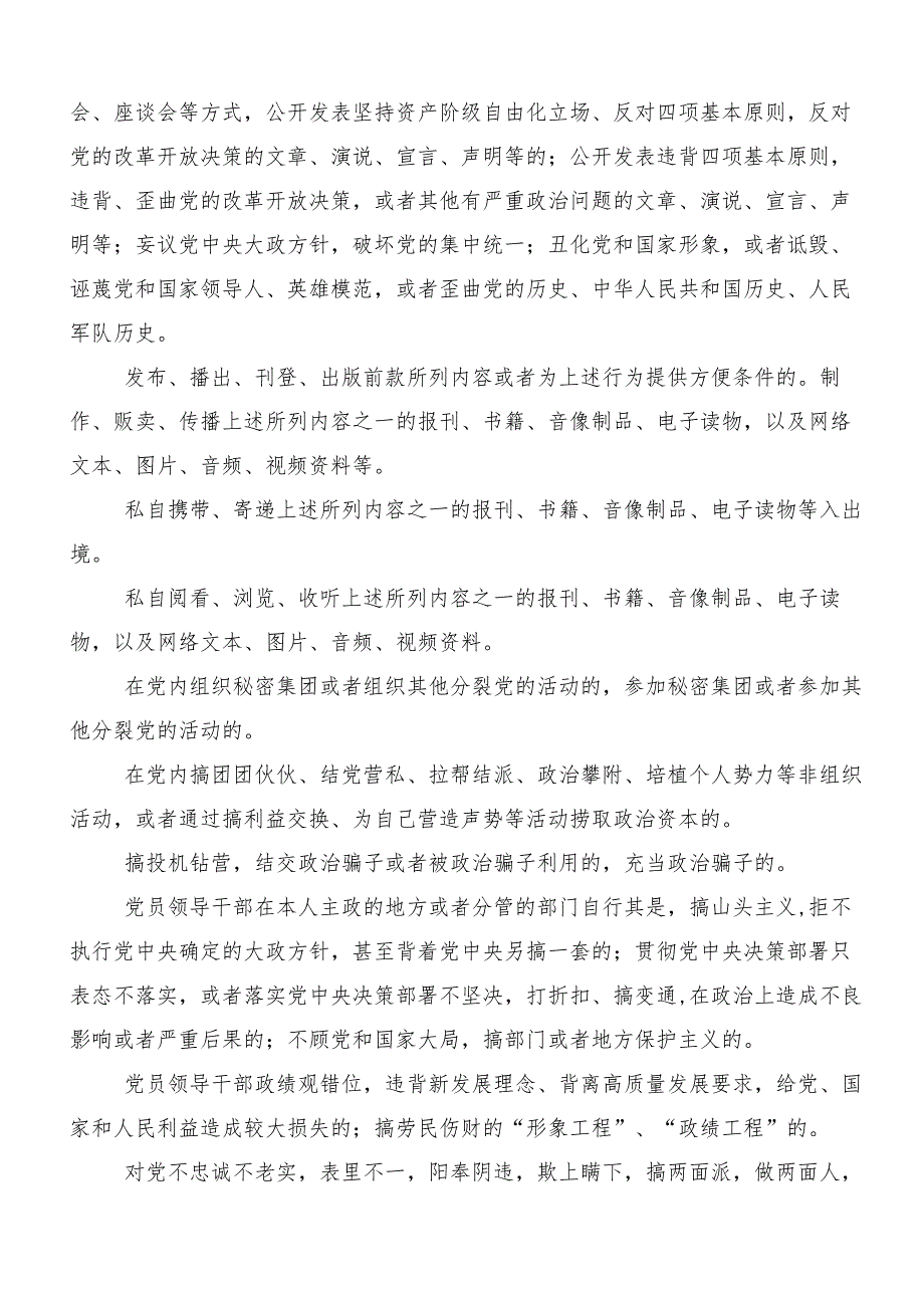 8篇汇编“六大纪律”专题学习的研讨交流发言材.docx_第2页