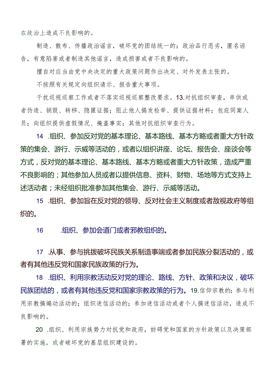 8篇汇编“六大纪律”专题学习的研讨交流发言材.docx_第3页