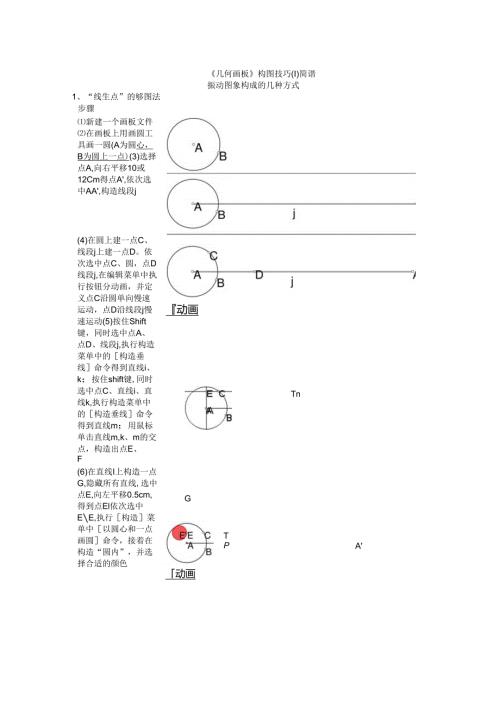 《几何画板》构图技巧简谐振动图象构成的几种方式.docx