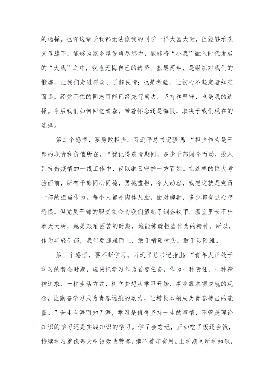 在2024青年干部座谈会上的讲话2篇范文.docx_第2页