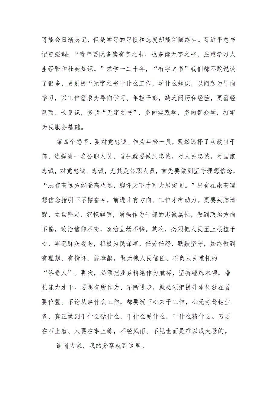 在2024青年干部座谈会上的讲话2篇范文.docx_第3页