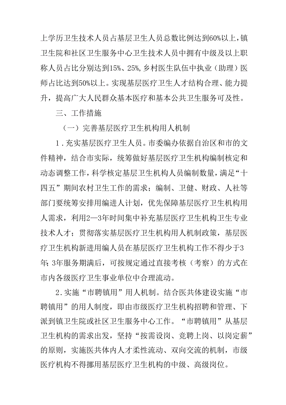 关于进一步加强基层医疗卫生人才队伍建设的实施方案.docx_第2页