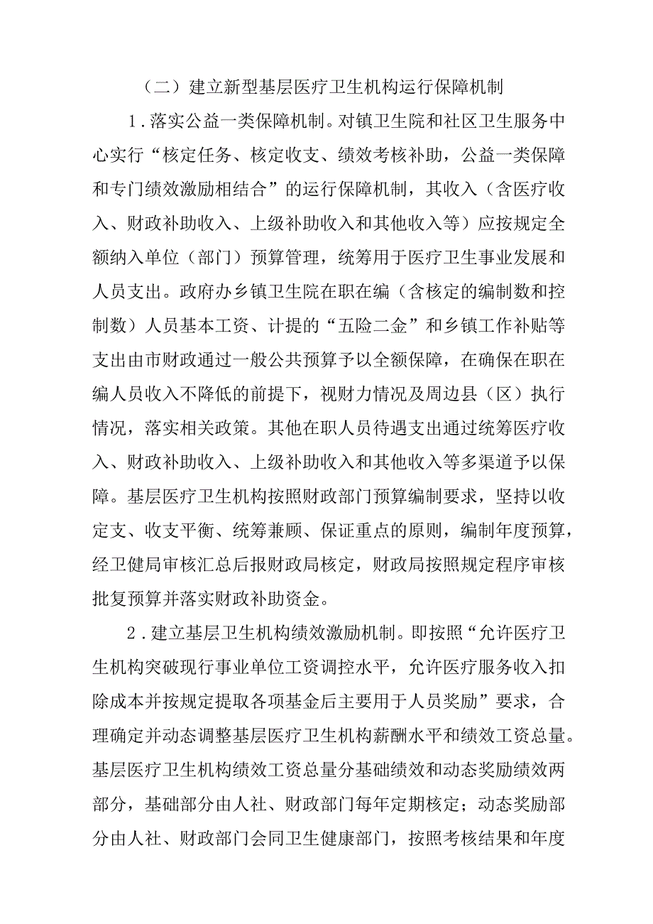关于进一步加强基层医疗卫生人才队伍建设的实施方案.docx_第3页