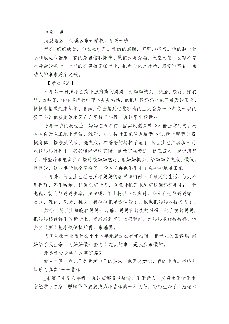 最美孝心少年个人事迹申报材料（通用34篇）.docx_第2页