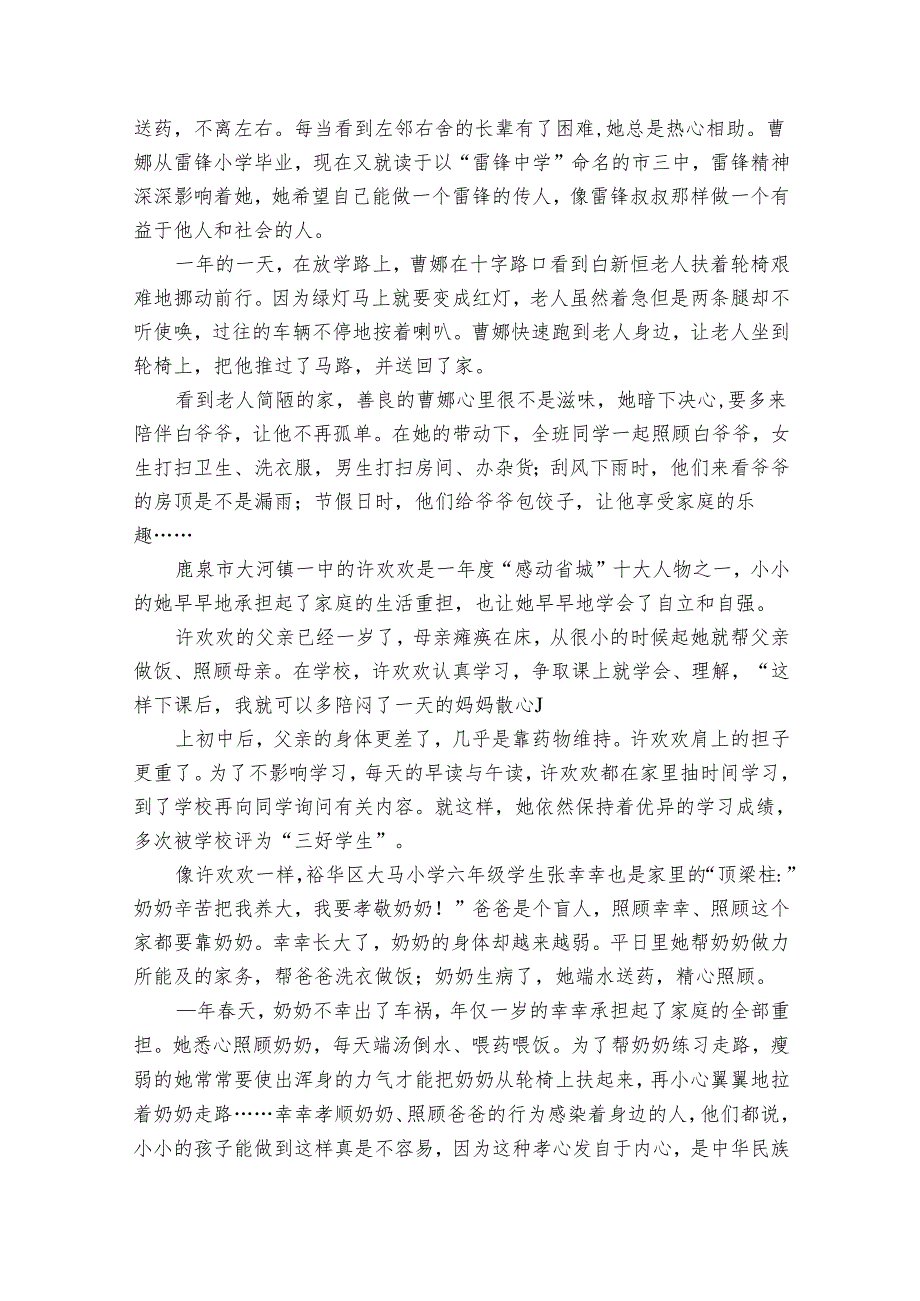 最美孝心少年个人事迹申报材料（通用34篇）.docx_第3页