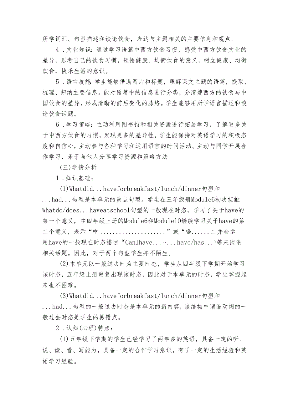 Module 3 Unit 1 She had eggs and sausages 单元整体公开课一等奖创新教学设计（表格式）.docx_第2页