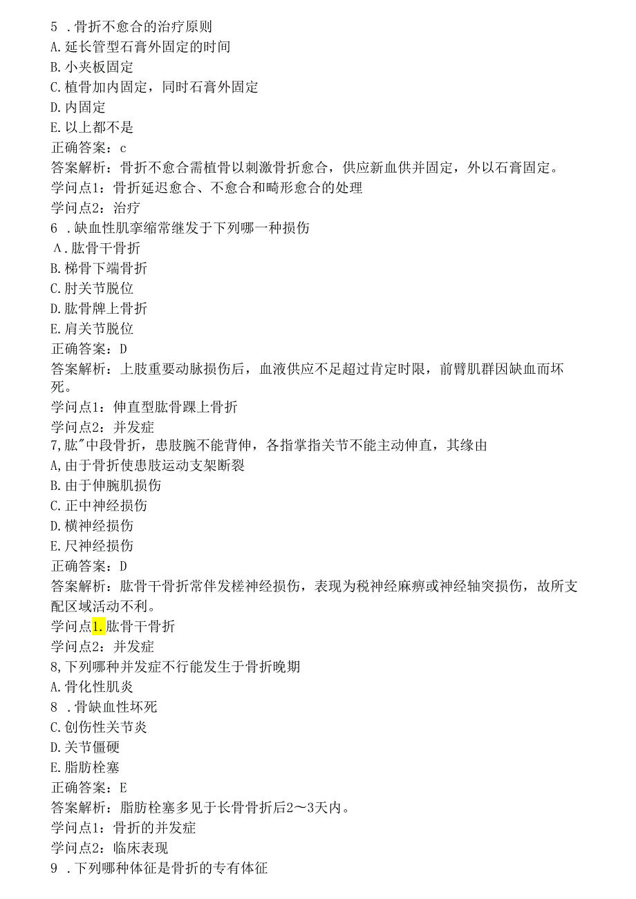 骨外科三基题库.docx_第2页