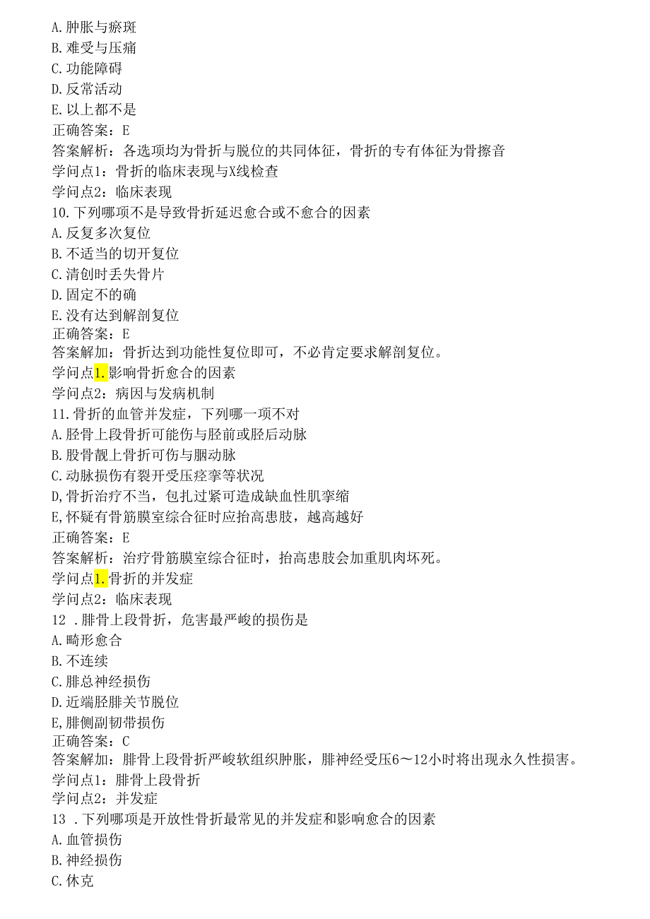 骨外科三基题库.docx_第3页