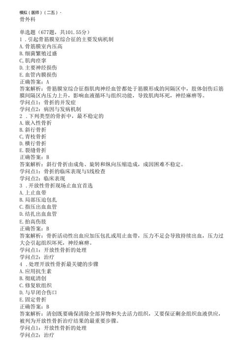 骨外科三基题库.docx