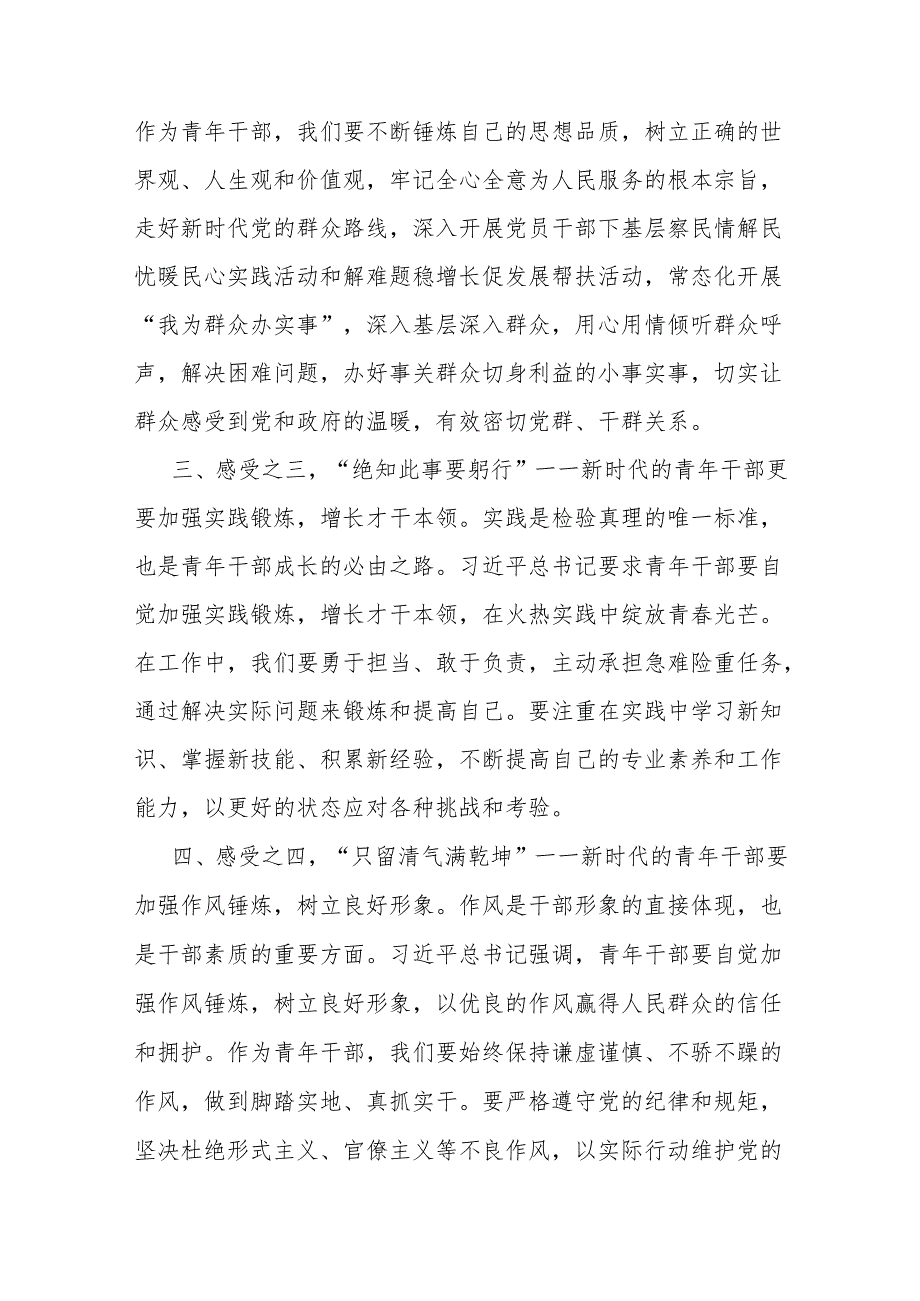 在2024年中青年干部培训班结业仪式上的发言.docx_第2页