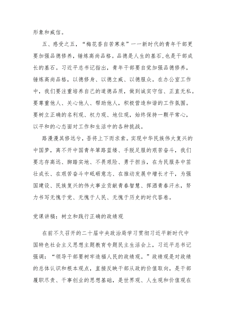 在2024年中青年干部培训班结业仪式上的发言.docx_第3页