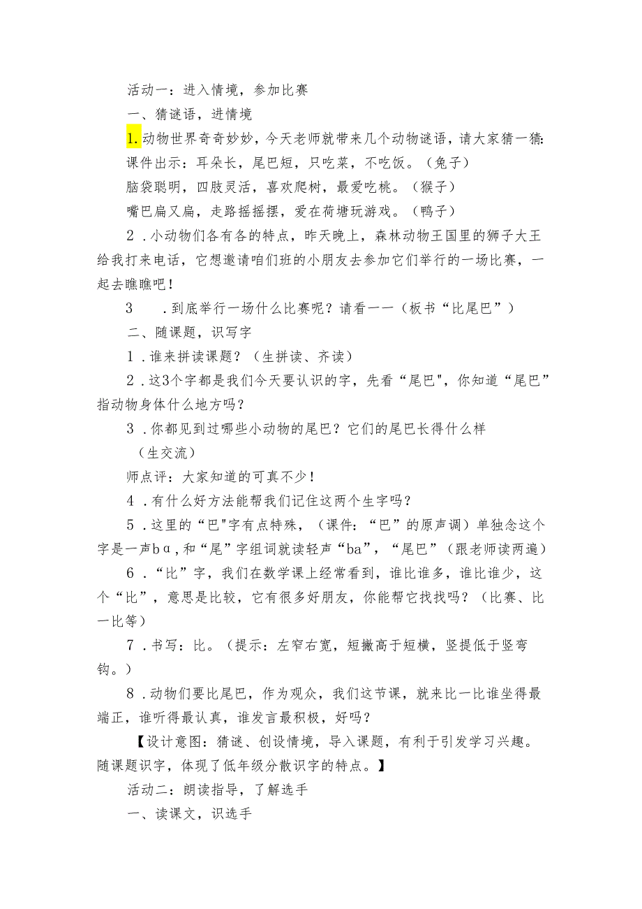 6比尾巴 公开课一等奖创新教学设计3.docx_第2页