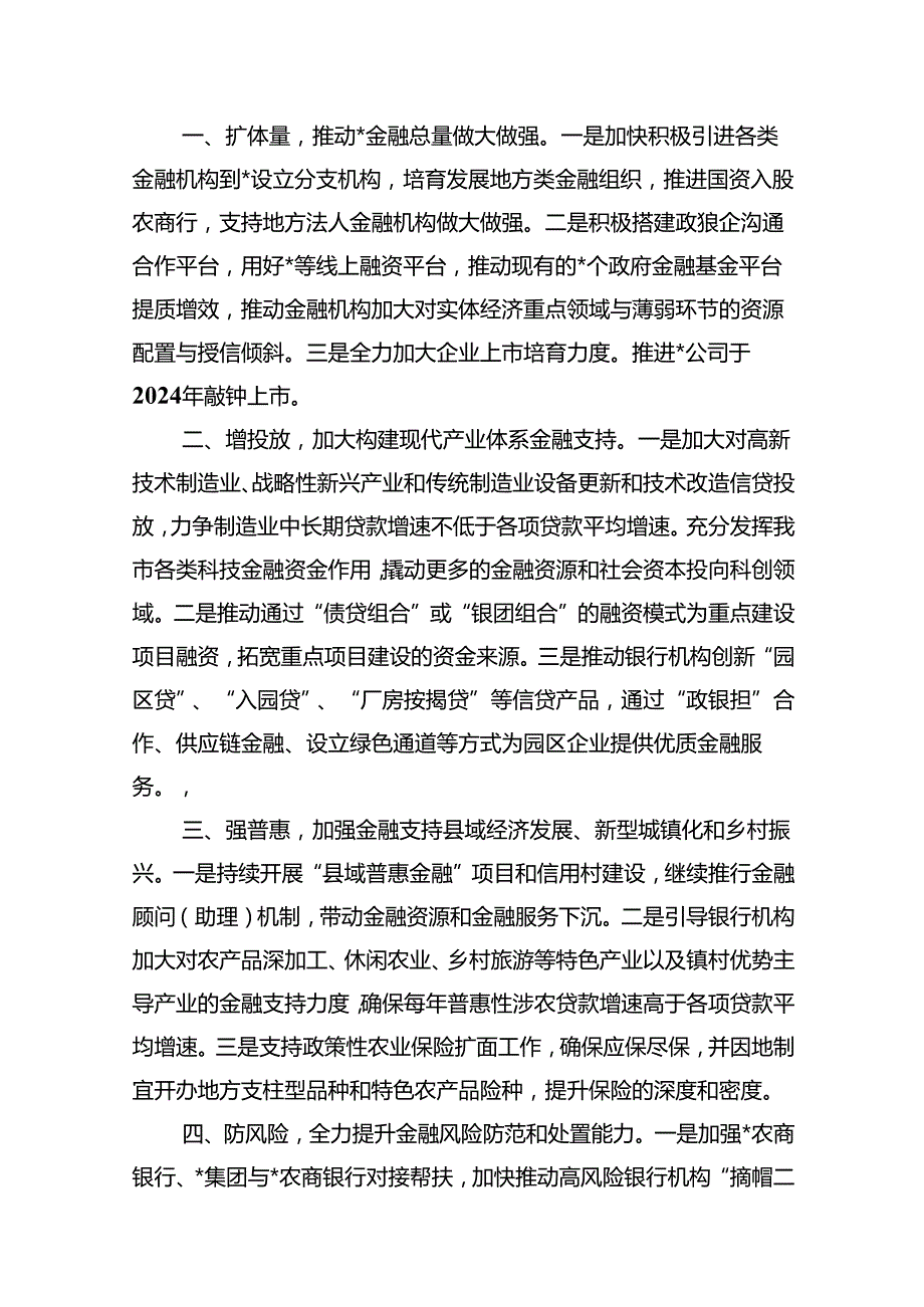 “推动金融高质量发展”中心组学习发言材料13篇（详细版）.docx_第2页