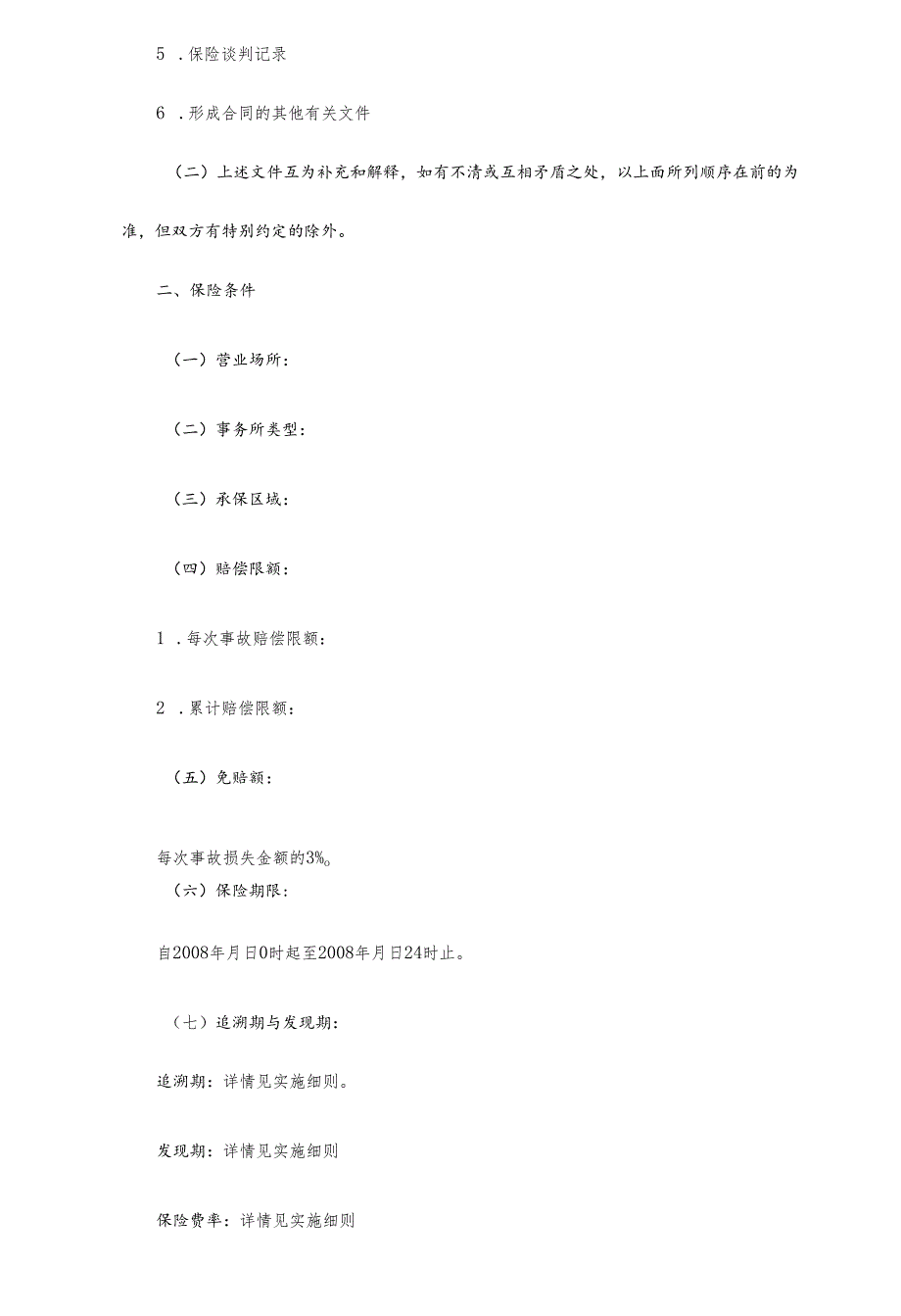 注册会计师执业责任保险.docx_第2页