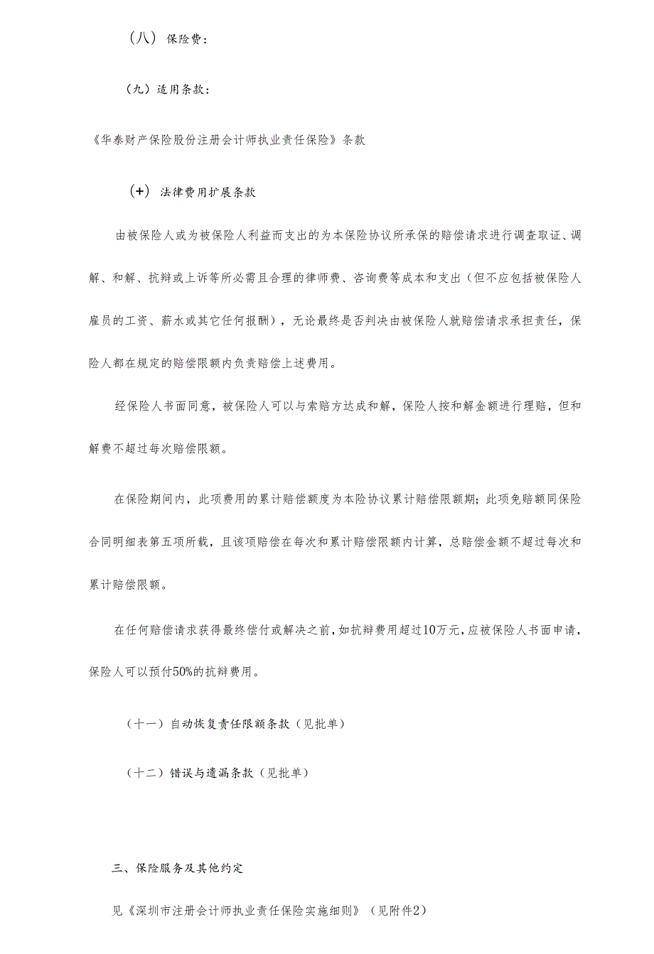 注册会计师执业责任保险.docx_第3页