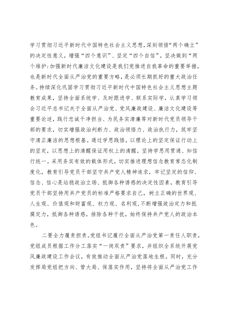 （2篇）在2024年全面从严治党暨党风廉政建设工作会议上的主持词（讲话） 在财政系统党风廉政建设推进会上的讲话.docx_第3页