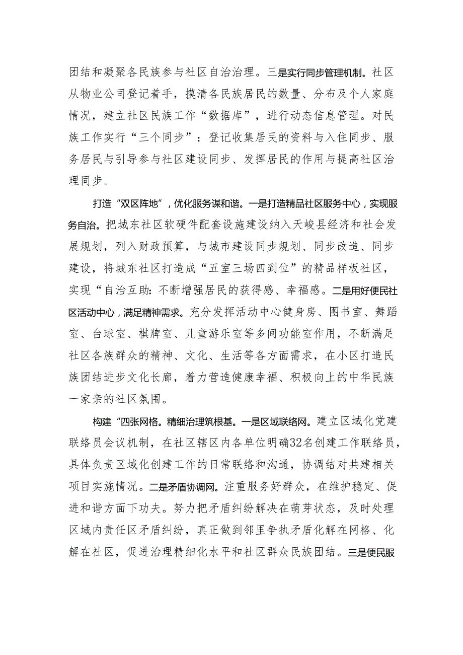 民族团结进步材料（4篇）.docx_第3页