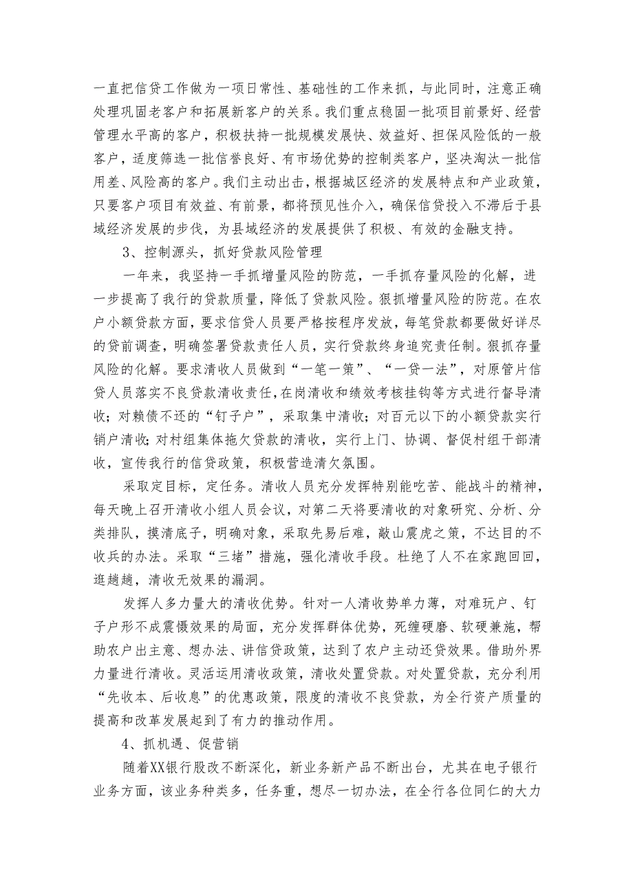 银行对公柜台述职报告（3篇）.docx_第2页